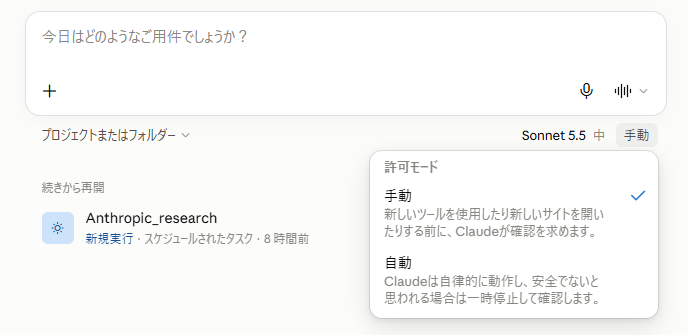 入力欄右下の許可モードを開くと「手動」と「自動」が表示され、「手動」にチェックが付いている画面